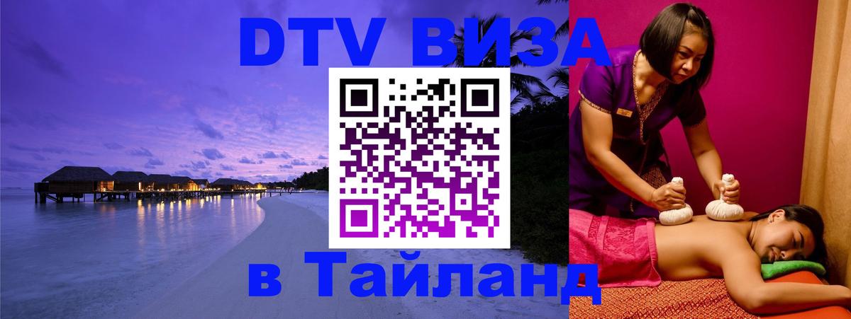 DTV Visa Thailand — прайс и условия, виза без дополнительных документов - Амман 